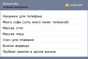 My Wishlist - aniramotlim