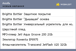 My Wishlist - anisilla