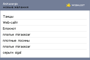 My Wishlist - anitaserjio