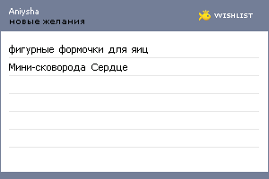 My Wishlist - aniysha