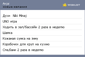 My Wishlist - anjai