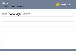My Wishlist - anjul