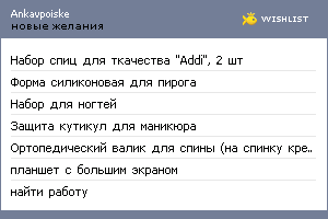 My Wishlist - ankavpoiske