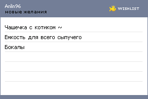 My Wishlist - anlin96