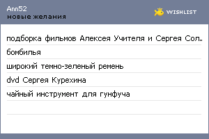 My Wishlist - ann52