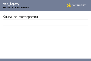 My Wishlist - ann_happyy