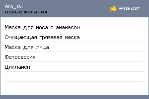 My Wishlist - ann_svi