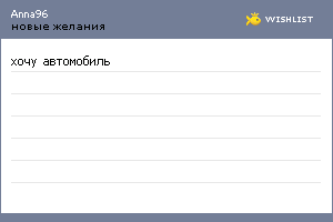 My Wishlist - anna96