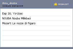 My Wishlist - anna_abozina