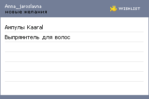 My Wishlist - anna_jaroslavna