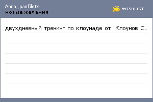 My Wishlist - anna_panfilets