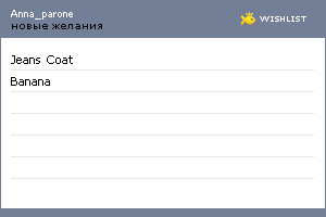 My Wishlist - anna_parone