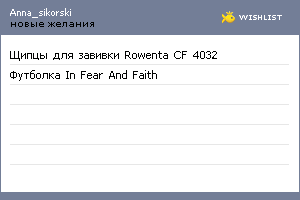 My Wishlist - anna_sikorski