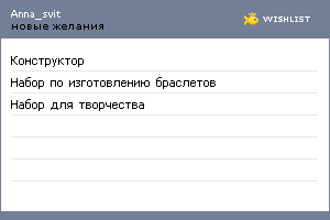 My Wishlist - anna_svit