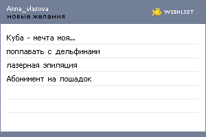 My Wishlist - anna_vlasova