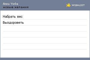 My Wishlist - anna_yorke