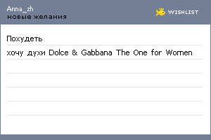 My Wishlist - anna_zh
