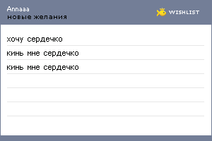 My Wishlist - annaaa