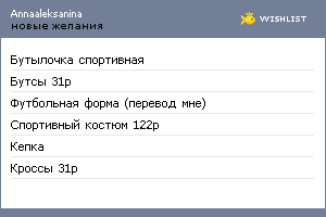 My Wishlist - annaaleksanina