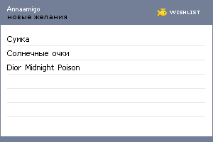My Wishlist - annaamigo