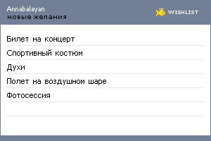 My Wishlist - annabalayan