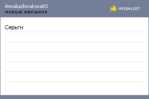 My Wishlist - annabashmakova83