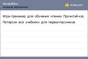 My Wishlist - annabelkina