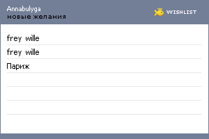 My Wishlist - annabulyga