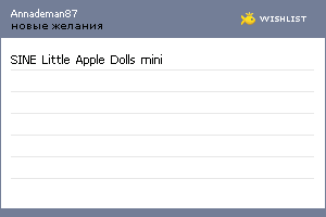 My Wishlist - annademan87