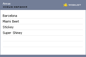 My Wishlist - annae