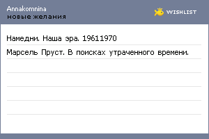 My Wishlist - annakomnina