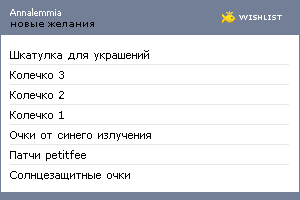 My Wishlist - annalemmia