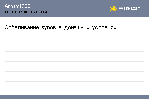 My Wishlist - annam1980