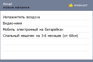 My Wishlist - annapl