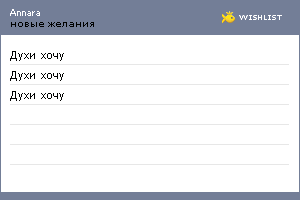 My Wishlist - annara