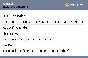 My Wishlist - annaser