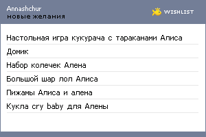 My Wishlist - annashchur
