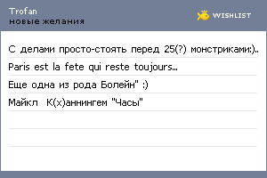 My Wishlist - annatrofimenko