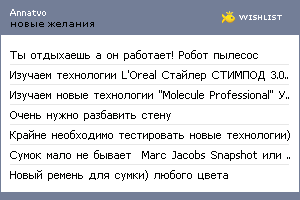 My Wishlist - annatvo