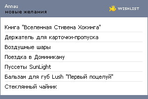 My Wishlist - annau