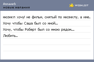My Wishlist - annaverb