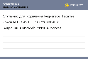 My Wishlist - annazvereva