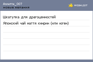 My Wishlist - annette_007