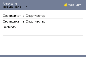 My Wishlist - annette_e