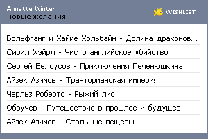 My Wishlist - annette_winter