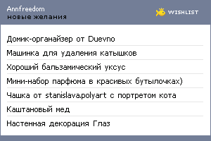My Wishlist - annfreedom