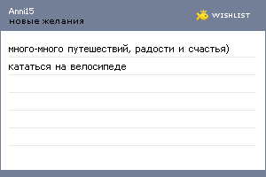 My Wishlist - anni15