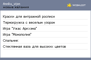 My Wishlist - annika_vijon