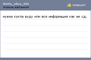 My Wishlist - annita_vdova_666