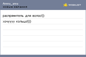 My Wishlist - annna_anna